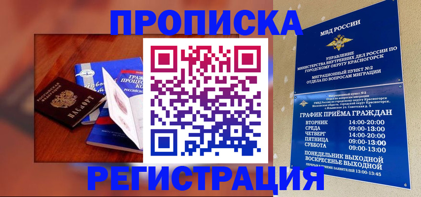 временная регистрация для школы в Ялуторовске