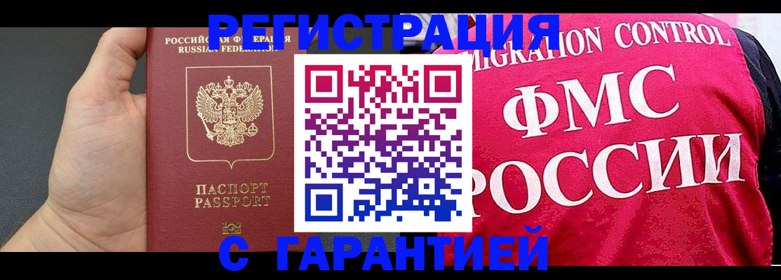 временная регистрация 2025 в Ялуторовске