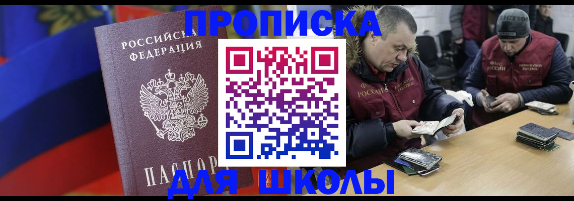 прописка ребенка в Ялуторовске